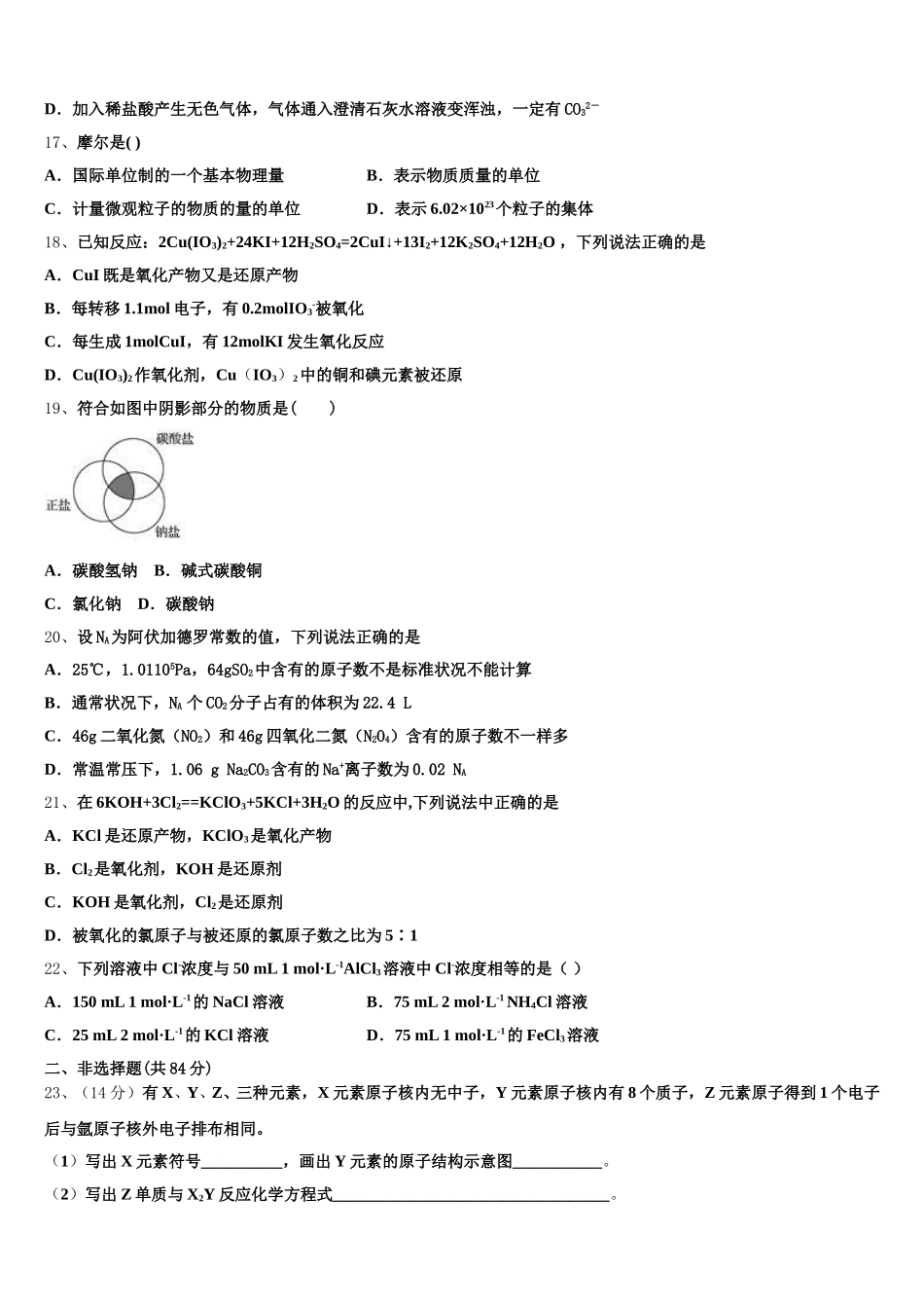 湖北省武汉市蔡甸区汉阳一中、江夏一中2025-2026学年化学高一上期中统考模拟试题含解析_第3页
