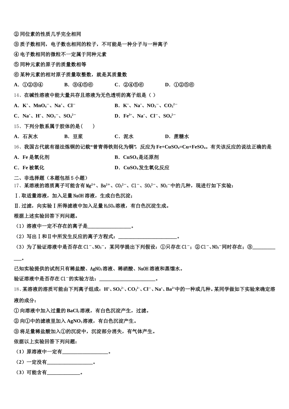 湖北省省实验学校、武汉一中等六校2025年高一化学第一学期期中经典模拟试题含解析_第3页