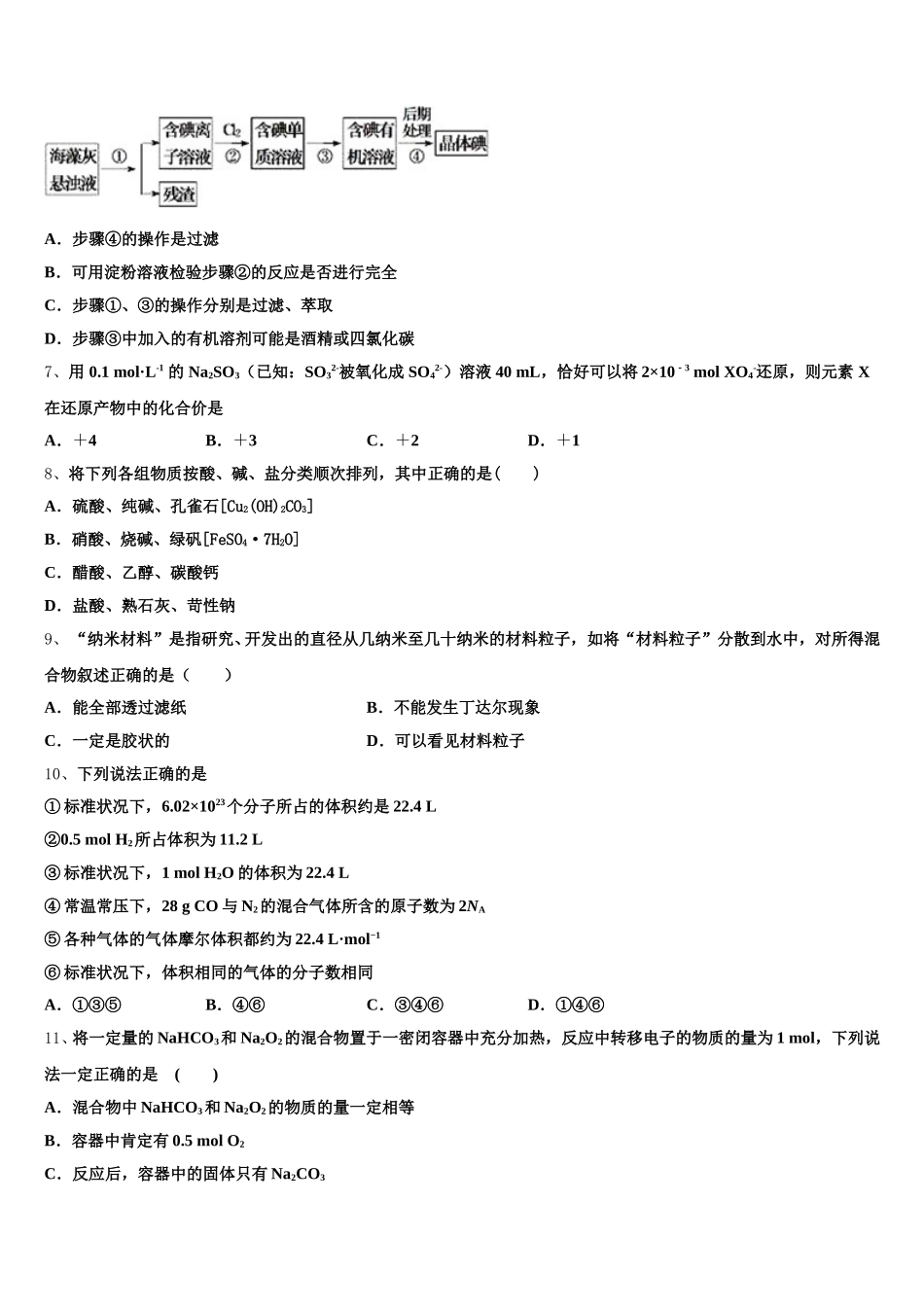 湖北宜昌市葛洲坝中学2025-2026学年化学高一第一学期期中质量跟踪监视试题含解析_第2页
