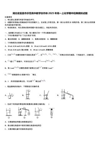 湖北省宜昌市示范高中教学协作体2025年高一上化学期中经典模拟试题含解析