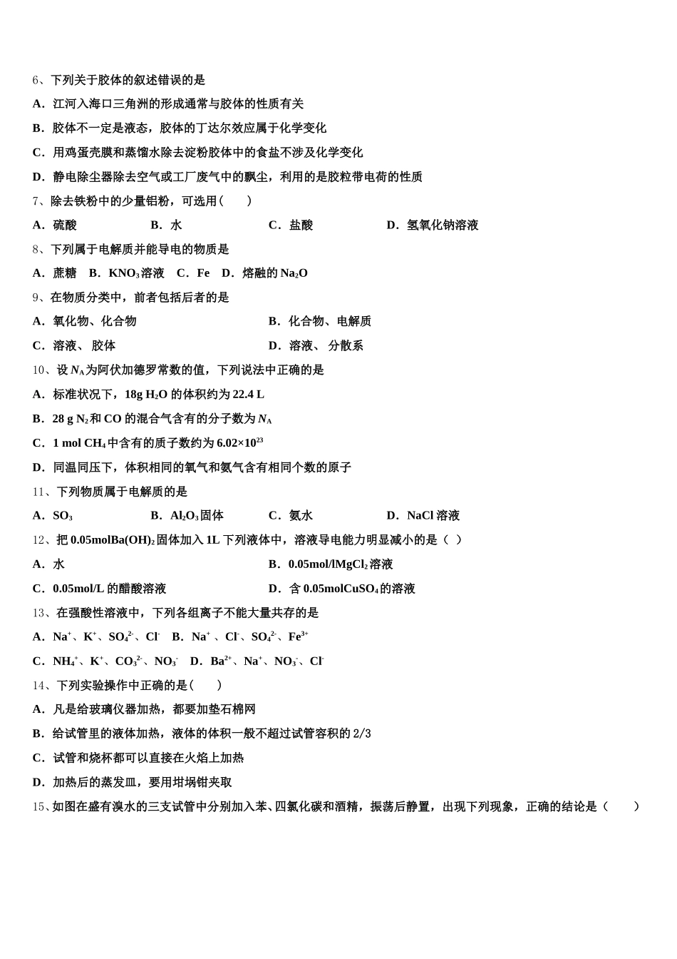 湖北省黄冈市巴驿中学2026届化学高一上期中复习检测试题含解析_第2页