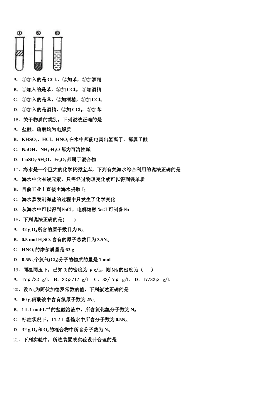 湖北省黄冈市巴驿中学2026届化学高一上期中复习检测试题含解析_第3页