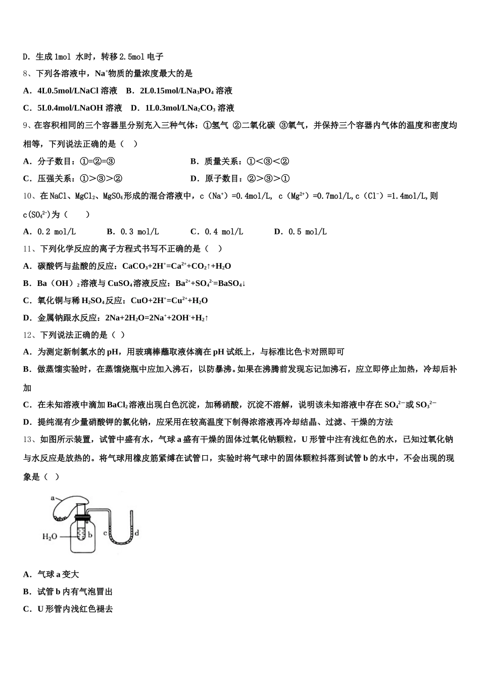 2026届湖北省襄阳东风中学化学高一上期中质量跟踪监视试题含解析_第2页