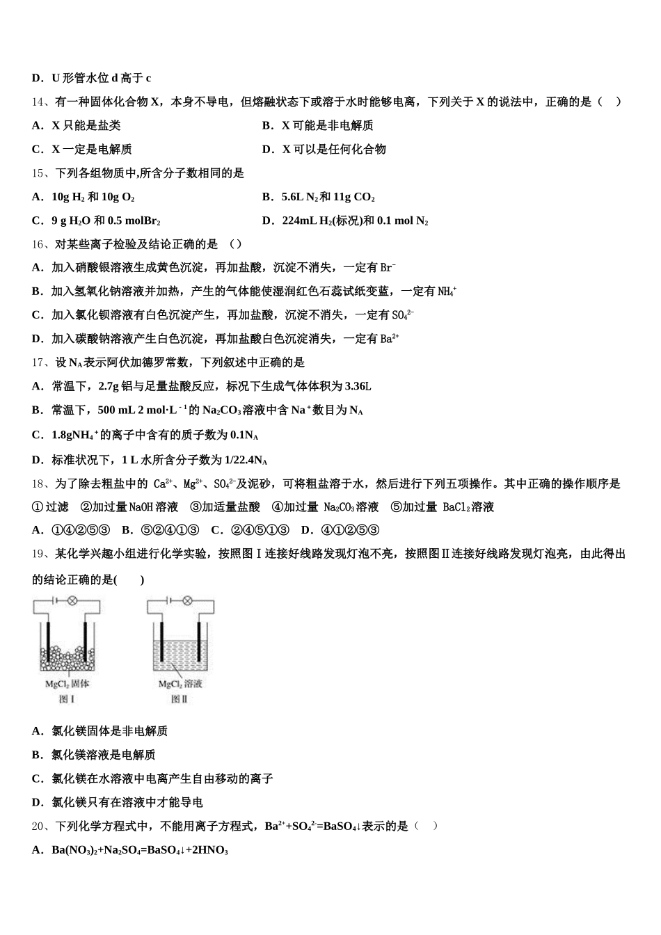 2026届湖北省襄阳东风中学化学高一上期中质量跟踪监视试题含解析_第3页