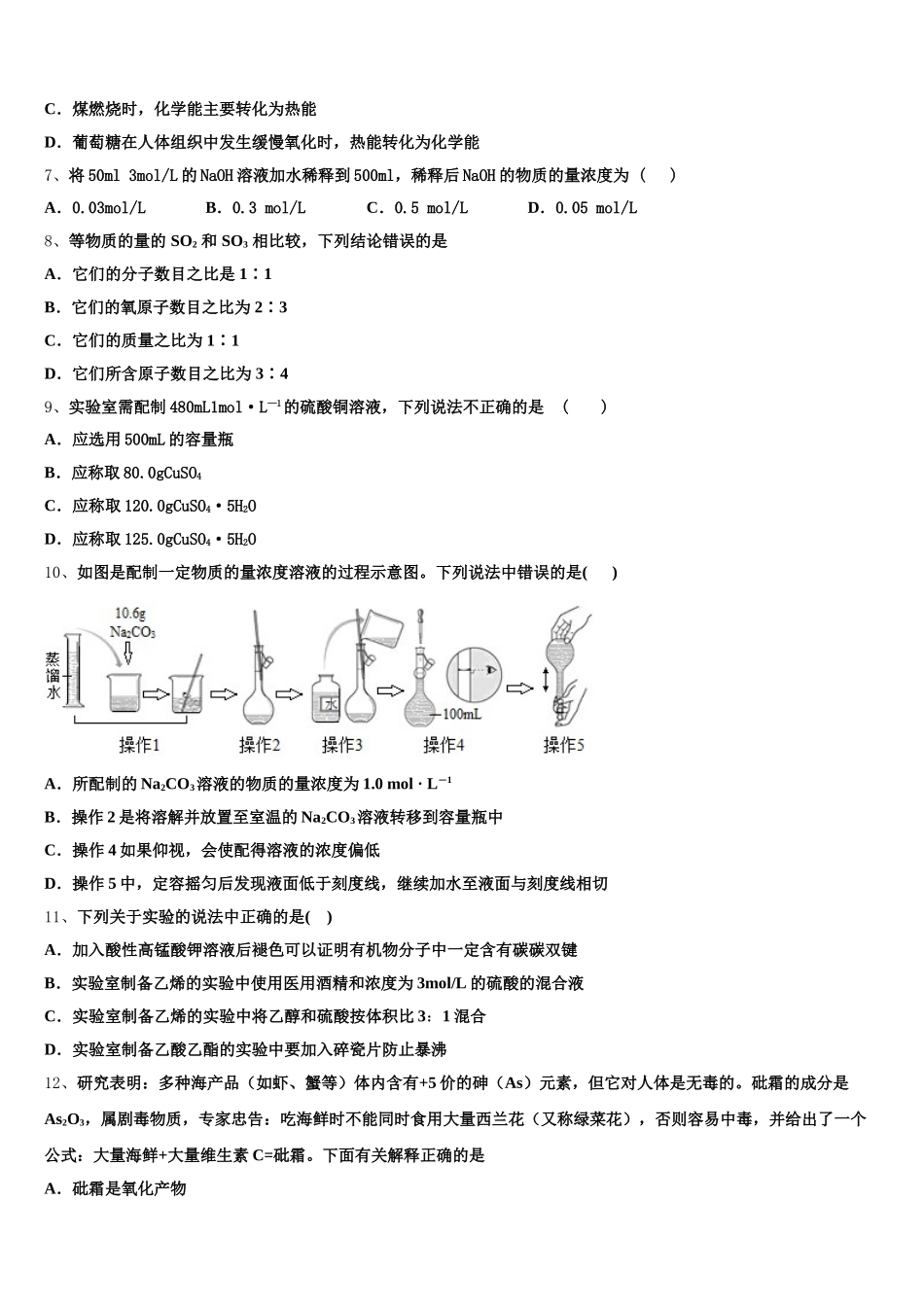 湖北省襄阳四中2025年化学高一上期中综合测试模拟试题含解析_第2页