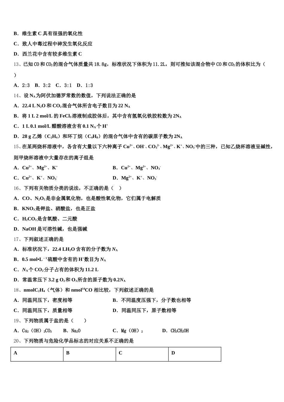 湖北省襄阳四中2025年化学高一上期中综合测试模拟试题含解析_第3页