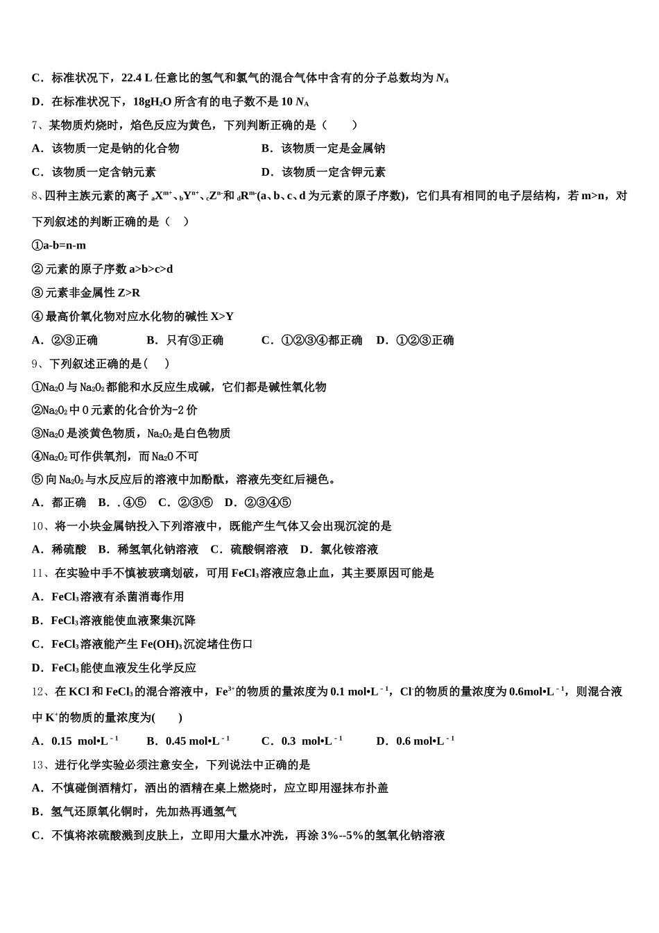 2026届湖北省恩施州巴东三中化学高一上期中统考模拟试题含解析_第2页