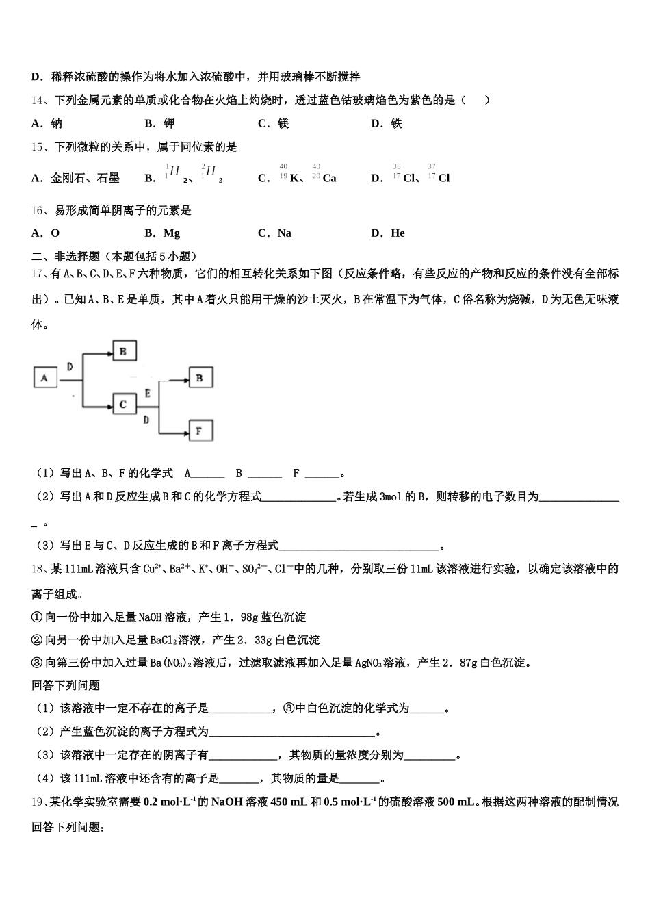 2026届湖北省恩施州巴东三中化学高一上期中统考模拟试题含解析_第3页