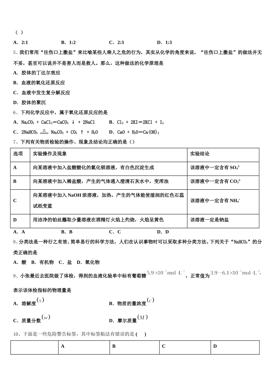 2026届湖北省武汉市第六中学化学高一第一学期期中学业质量监测试题含解析_第2页