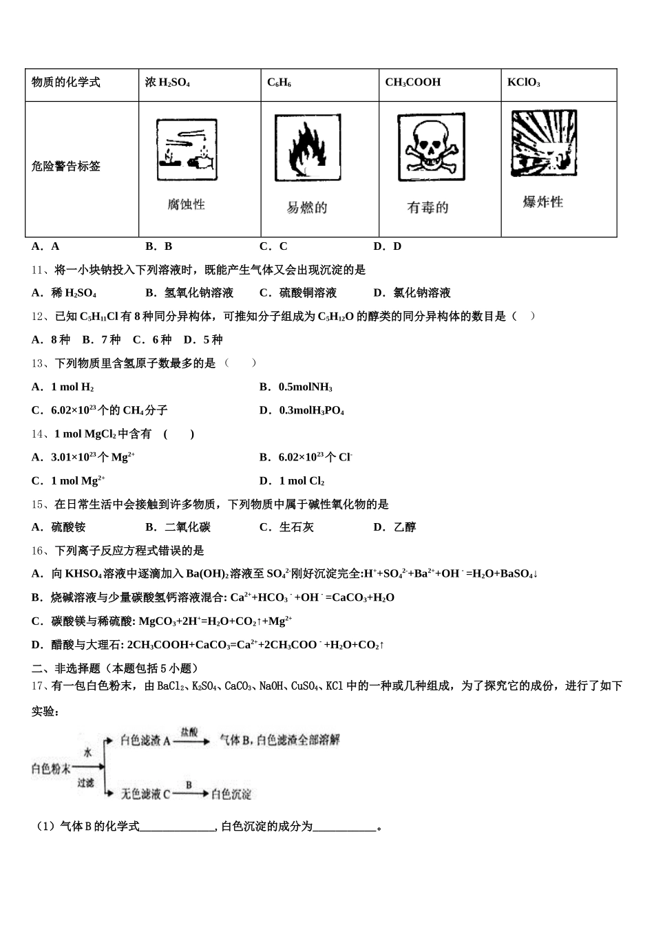 2026届湖北省武汉市第六中学化学高一第一学期期中学业质量监测试题含解析_第3页