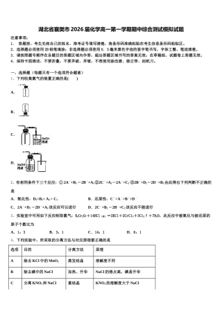 湖北省襄樊市2026届化学高一第一学期期中综合测试模拟试题含解析