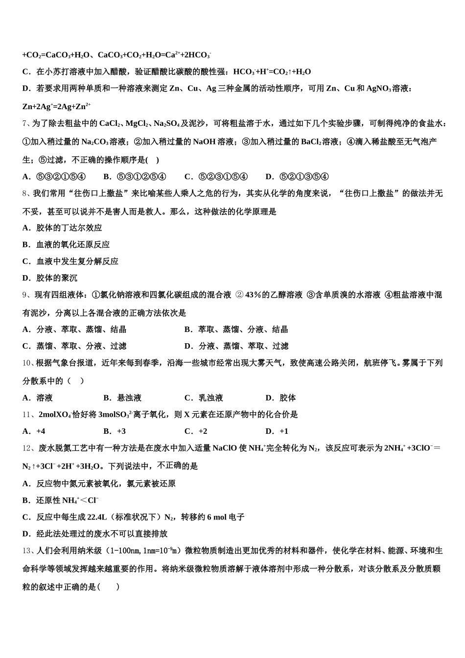 2025-2026学年湖北省天门、仙桃、潜江市高一上化学期中达标测试试题含解析_第2页