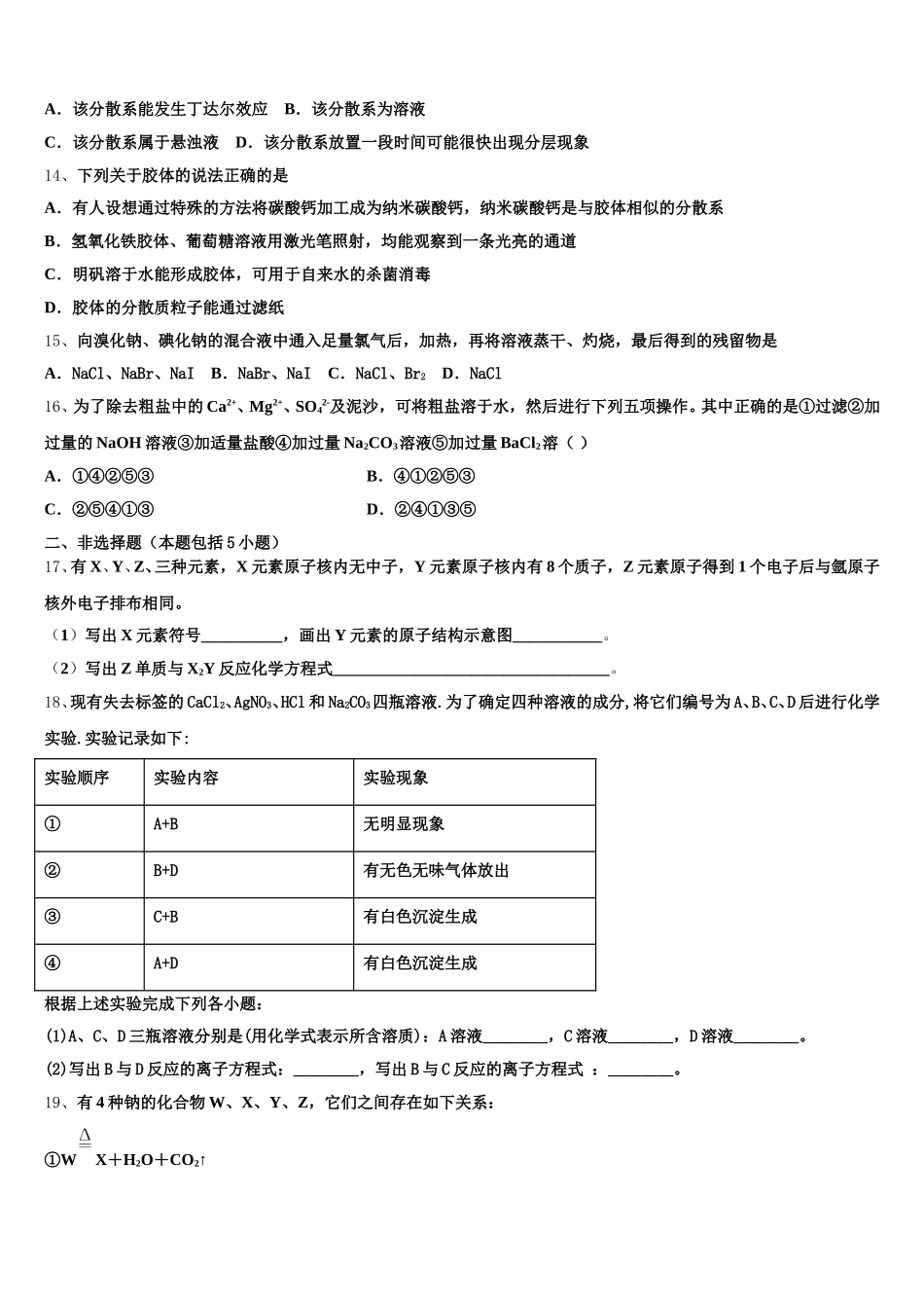 2025-2026学年湖北省天门、仙桃、潜江市高一上化学期中达标测试试题含解析_第3页
