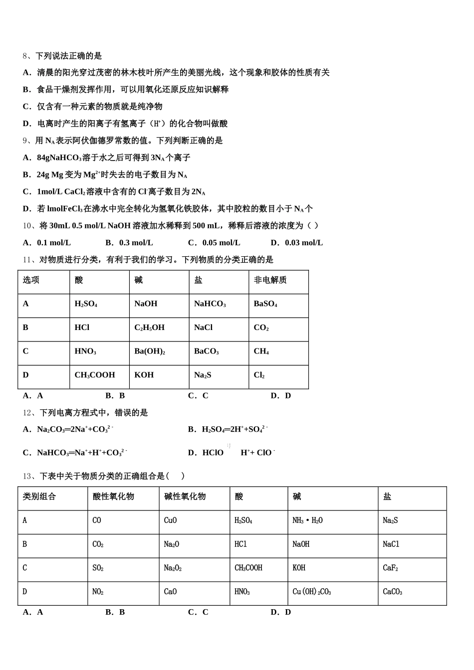 湖北省天门市天门外国语2025-2026学年化学高一上期中考试模拟试题含解析_第2页