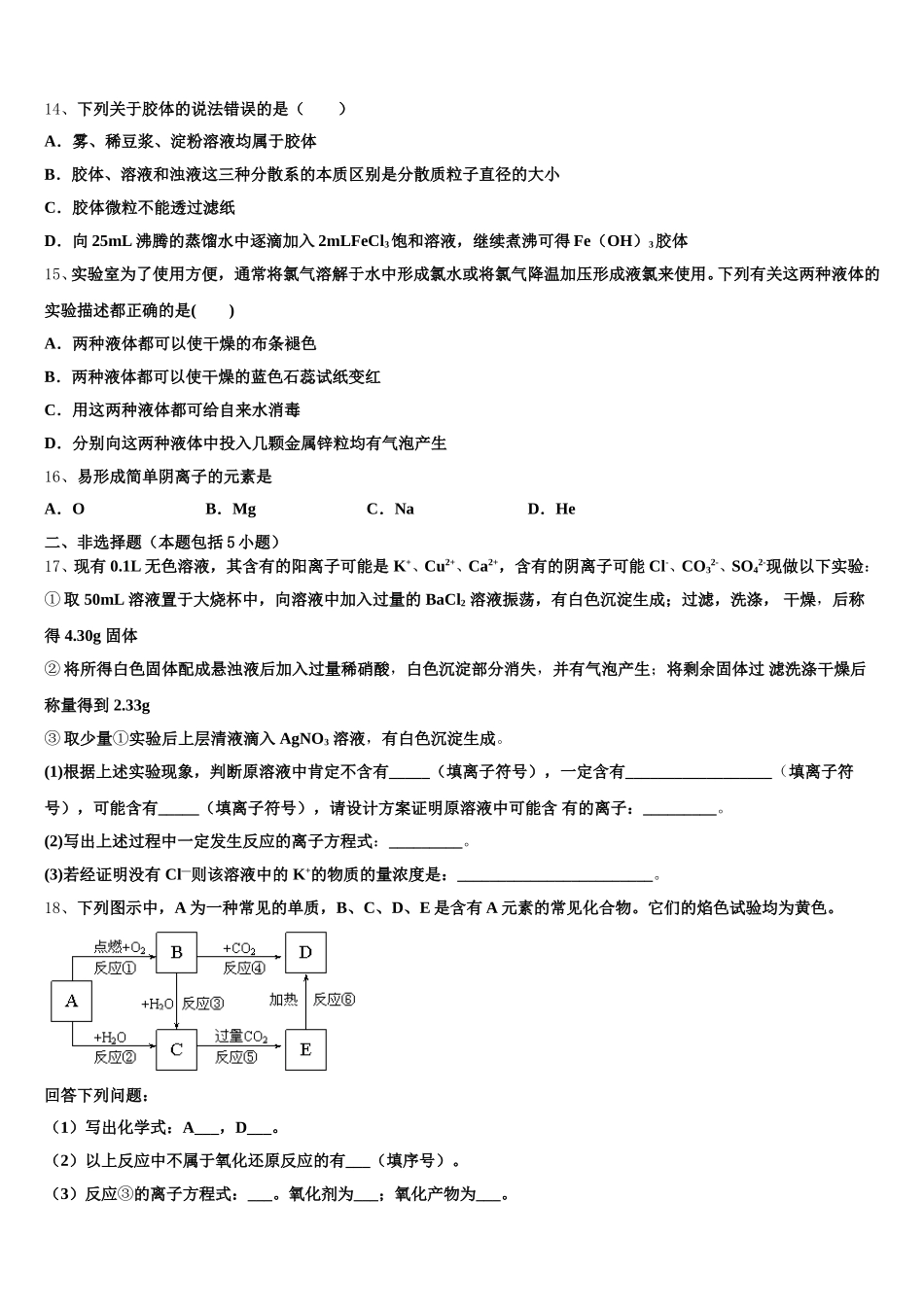 湖北省天门市天门外国语2025-2026学年化学高一上期中考试模拟试题含解析_第3页