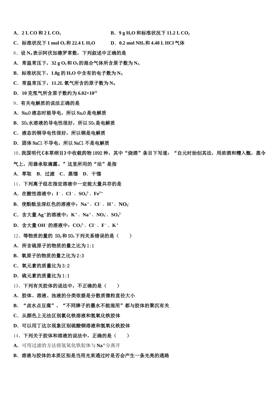 2025-2026学年湖北省百所重点校化学高一上期中综合测试模拟试题含解析_第2页