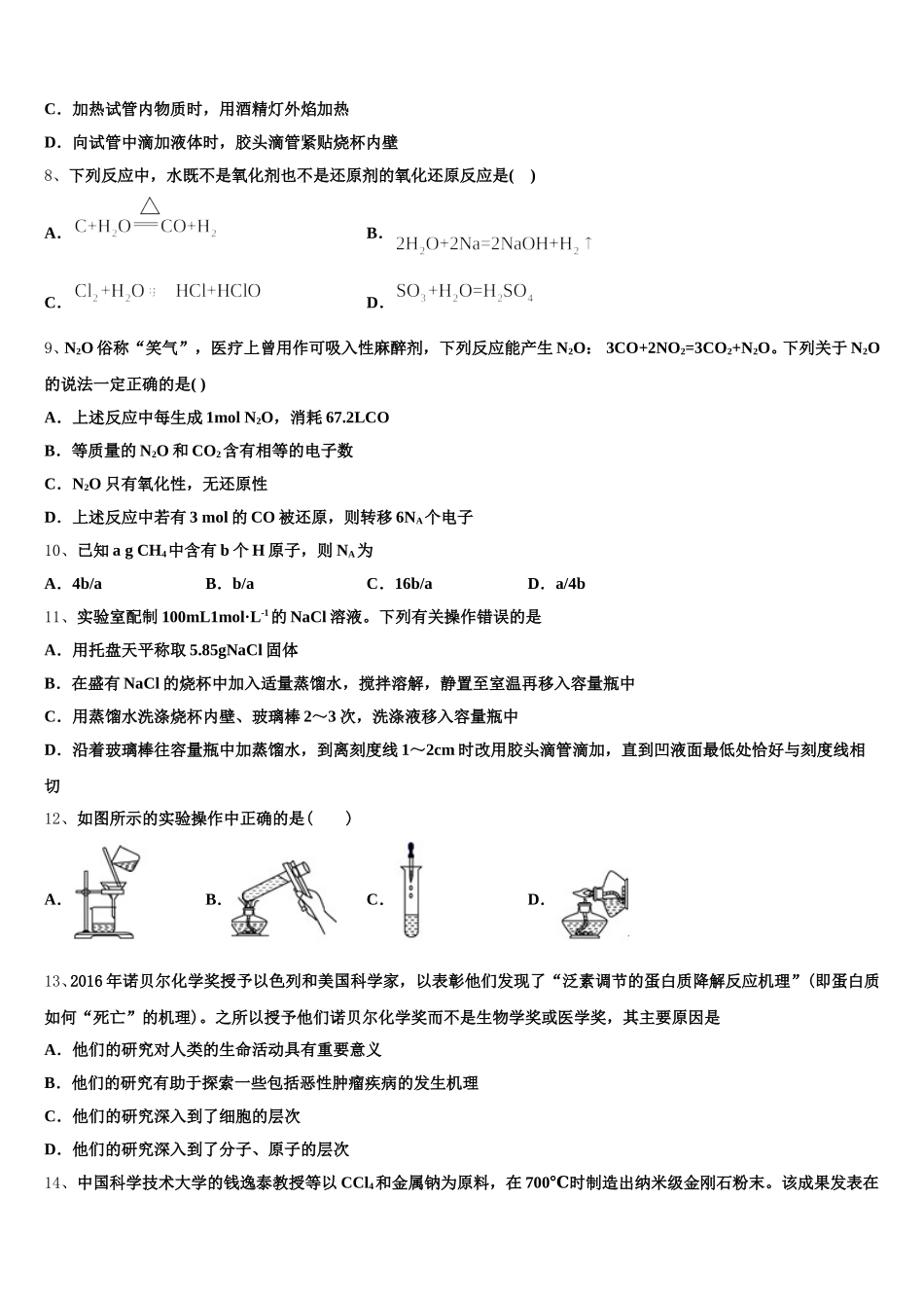 湖北省武汉市黄陂区汉口北高中2025-2026学年高一上化学期中达标测试试题含解析_第2页