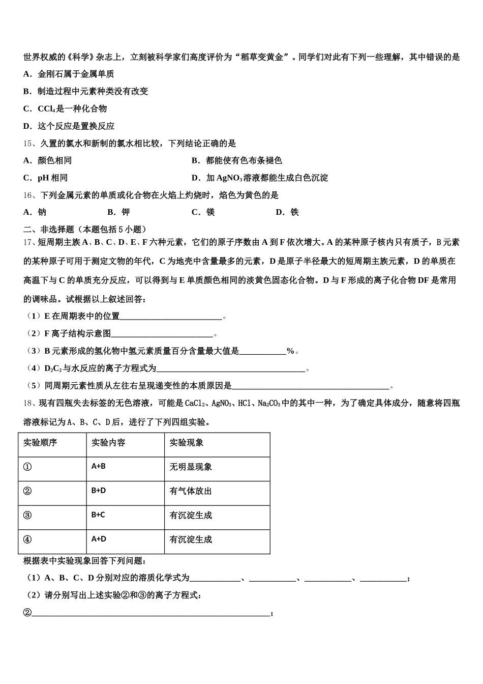 湖北省武汉市黄陂区汉口北高中2025-2026学年高一上化学期中达标测试试题含解析_第3页