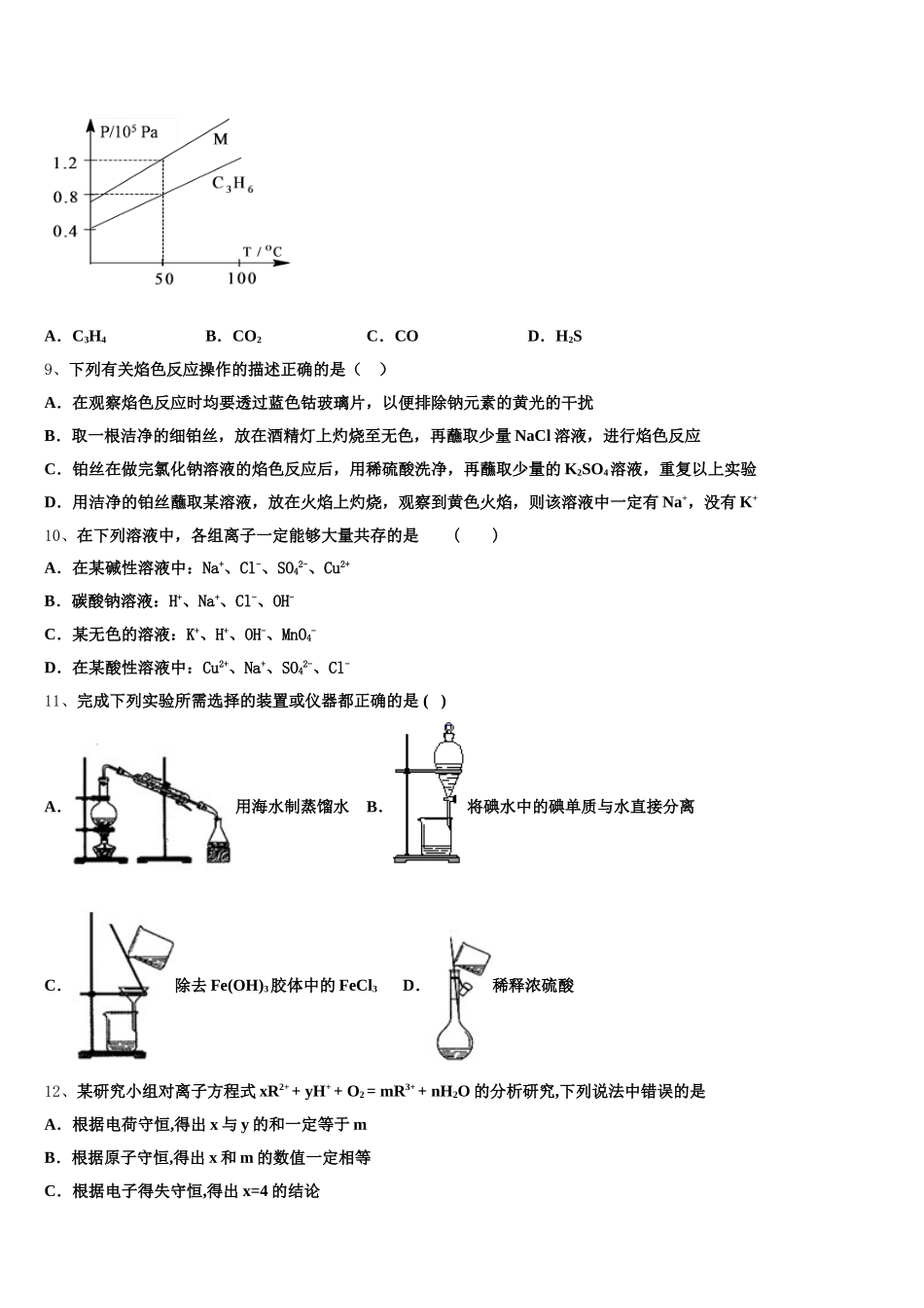 2025-2026学年湖北省天门、仙桃、潜江区高一化学第一学期期中统考模拟试题含解析_第2页