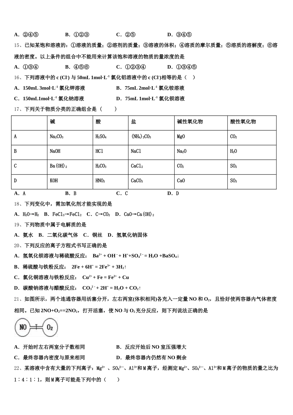 湖北省鄂州市鄂州高中2025-2026学年化学高一上期中学业水平测试试题含解析_第3页