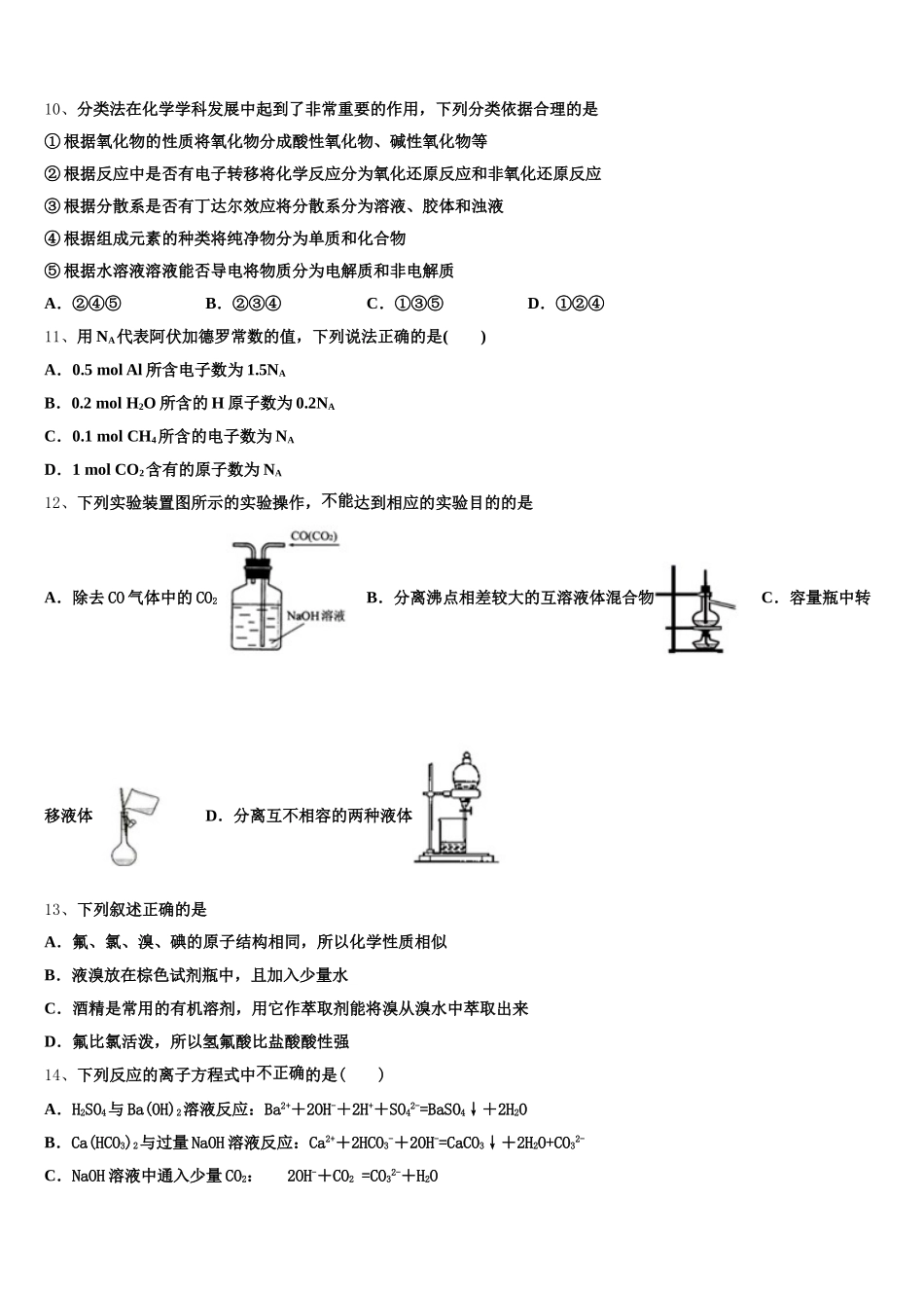 2026届湖北省三校化学高一上期中质量检测模拟试题含解析_第3页