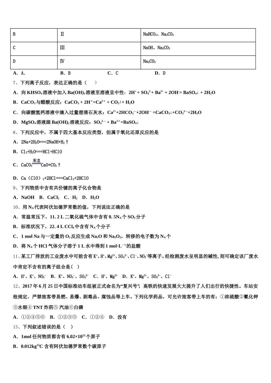 湖北省恩施州三校联盟2026届高一化学第一学期期中统考试题含解析_第2页