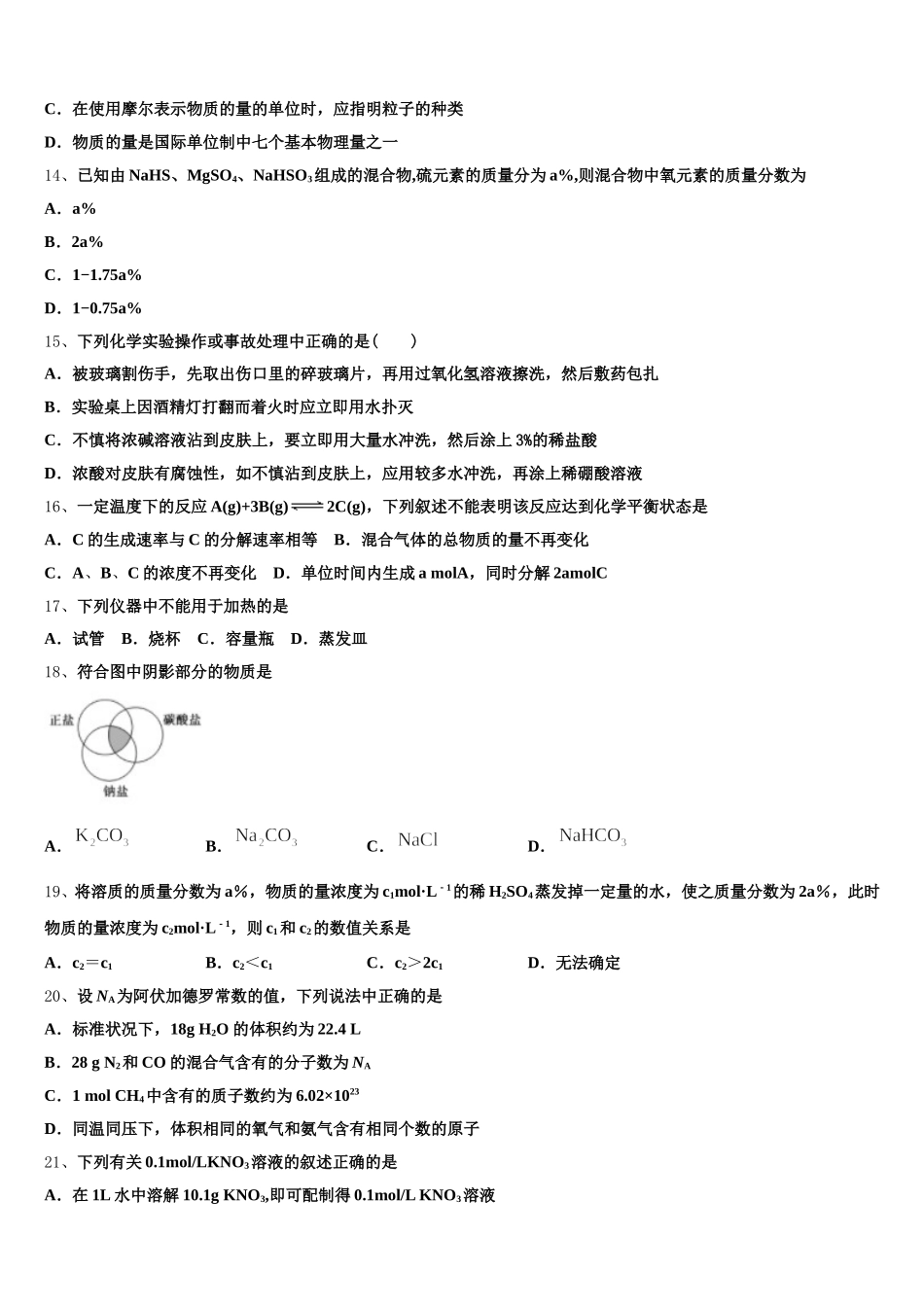 湖北省恩施州三校联盟2026届高一化学第一学期期中统考试题含解析_第3页