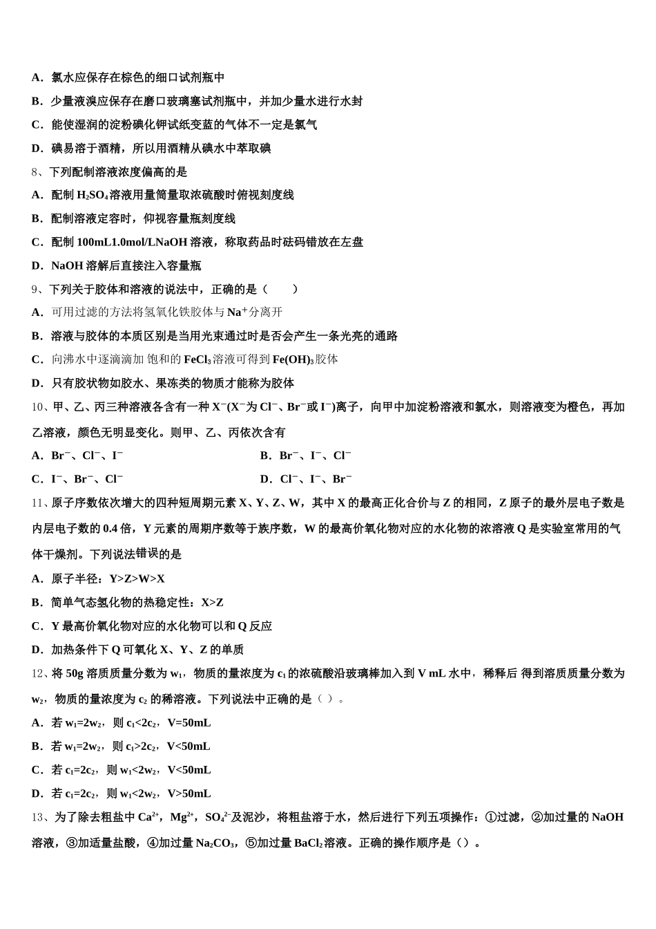 2026届湖北省武汉华中师范大学第一附属中学华大新化学高一第一学期期中经典模拟试题含解析_第2页