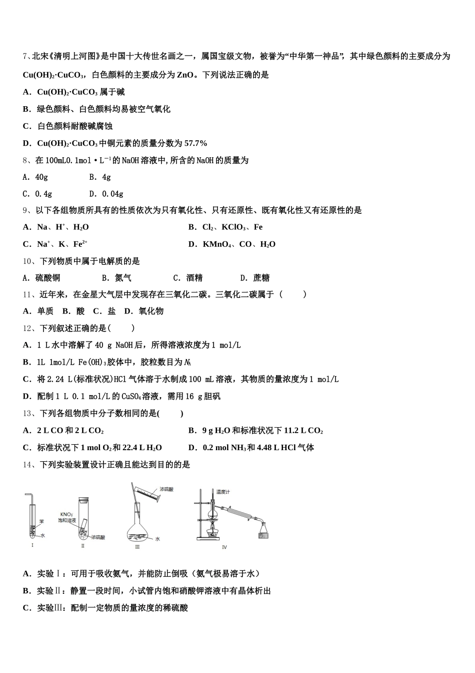 2025-2026学年湖北省武汉华中师范大学第一附属中学高一化学第一学期期中检测试题含解析_第2页