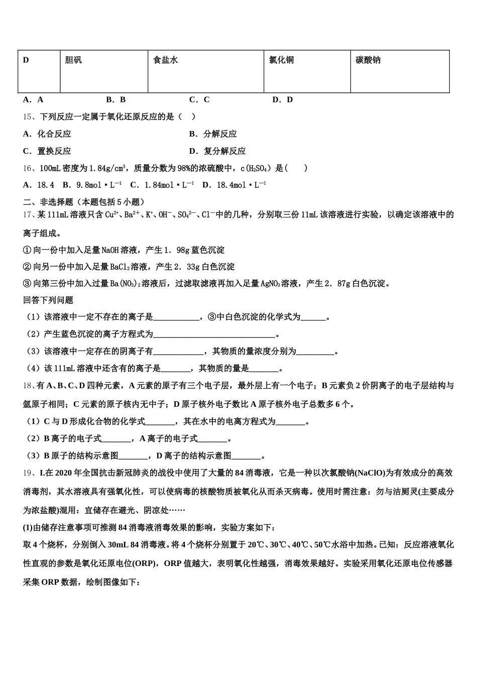 2026届新课标全国卷高一化学第一学期期中学业水平测试模拟试题含解析_第3页