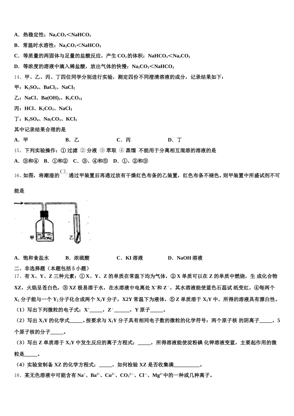 2025-2026学年湖北省荆州市公安县化学高一第一学期期中质量跟踪监视模拟试题含解析_第3页