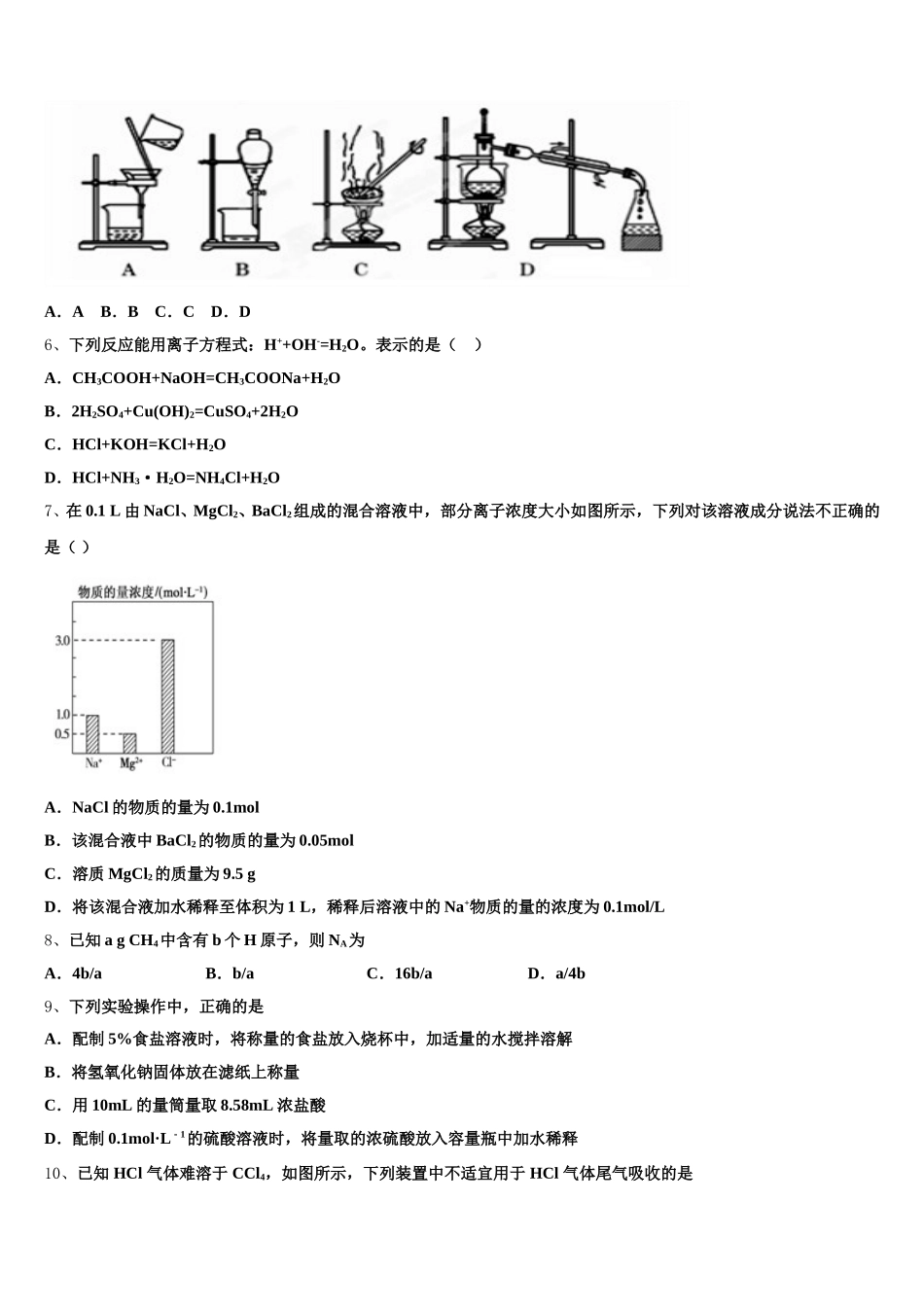 2025-2026学年湖北省重点高中协作体高一化学第一学期期中教学质量检测试题含解析_第2页