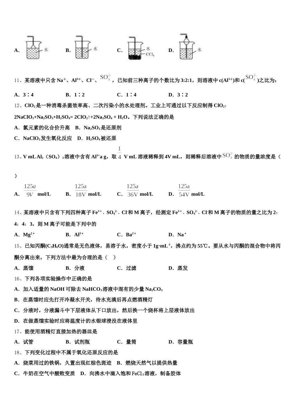 2025-2026学年湖北省重点高中协作体高一化学第一学期期中教学质量检测试题含解析_第3页