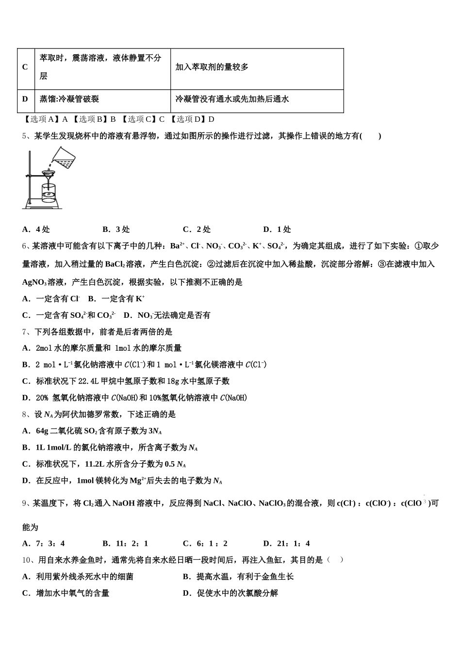 2026届湖北省阳新县兴国高级中学高一上化学期中调研模拟试题含解析_第2页