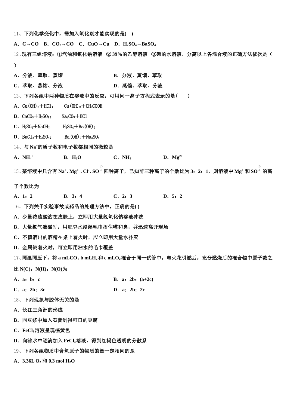 2026届湖北省阳新县兴国高级中学高一上化学期中调研模拟试题含解析_第3页