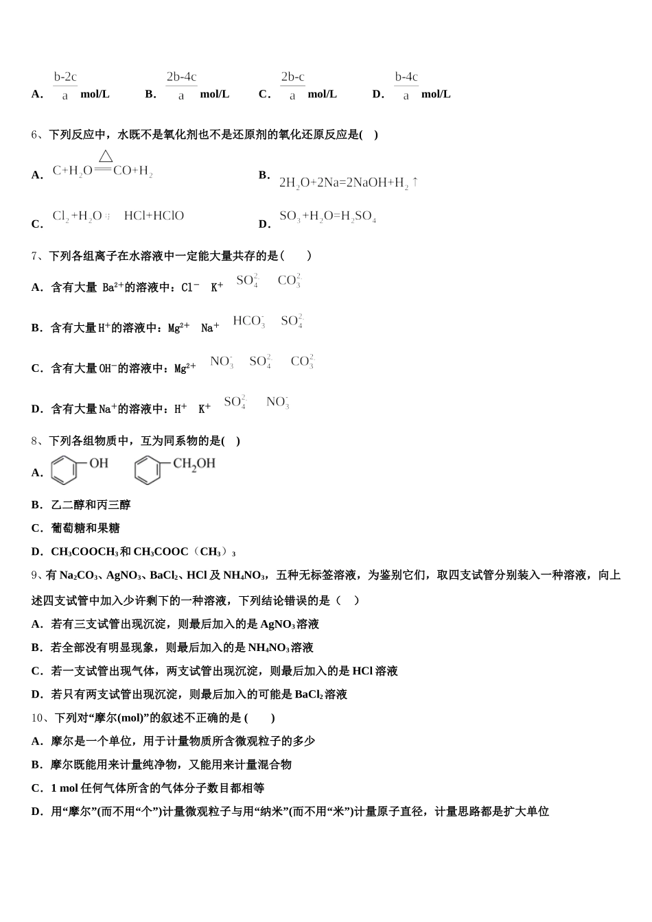 湖北省黄石市育英高级中学2026届高一上化学期中联考模拟试题含解析_第2页