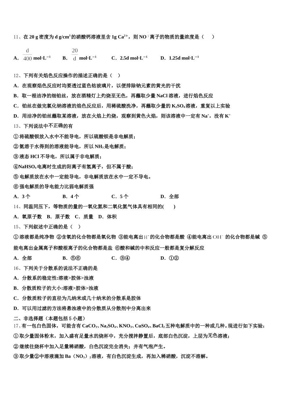 湖北省黄石市育英高级中学2026届高一上化学期中联考模拟试题含解析_第3页