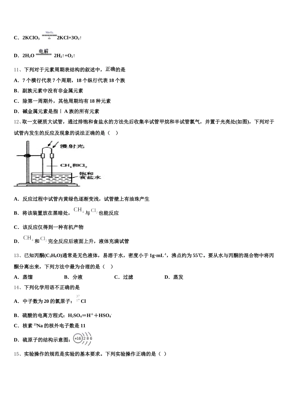 2026届湖北省天门、仙桃、潜江区化学高一上期中经典试题含解析_第3页