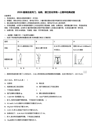 2026届湖北省天门、仙桃、潜江区化学高一上期中经典试题含解析