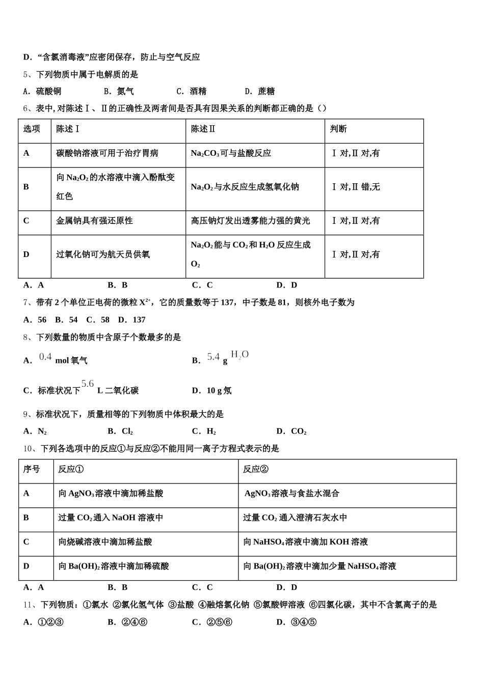 2025年湖北省襄阳三中高一化学第一学期期中教学质量检测试题含解析_第2页