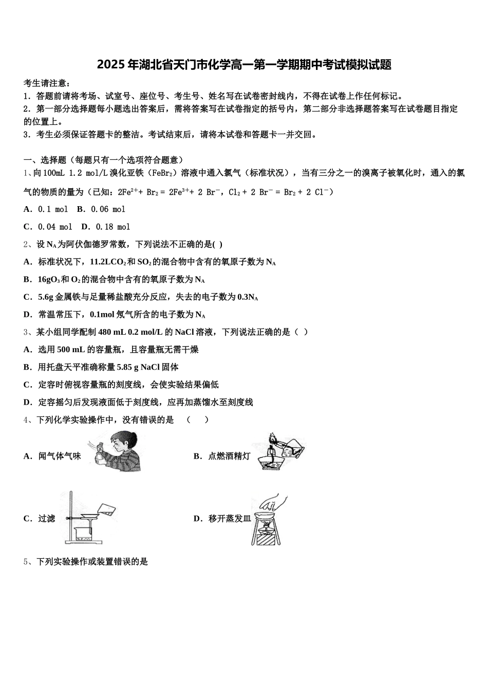 2025年湖北省天门市化学高一第一学期期中考试模拟试题含解析_第1页