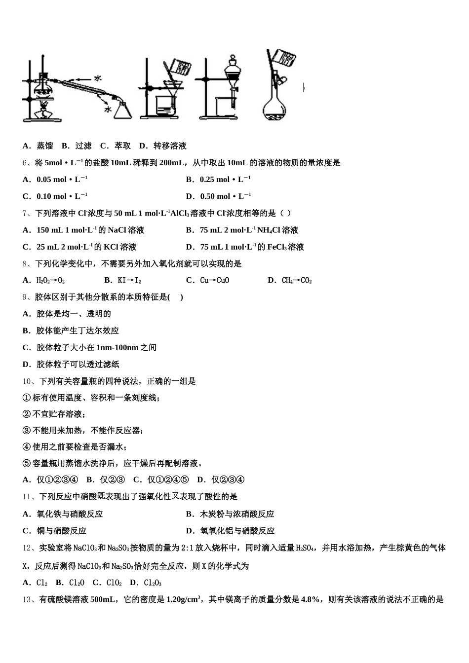 2025年湖北省天门市化学高一第一学期期中考试模拟试题含解析_第2页