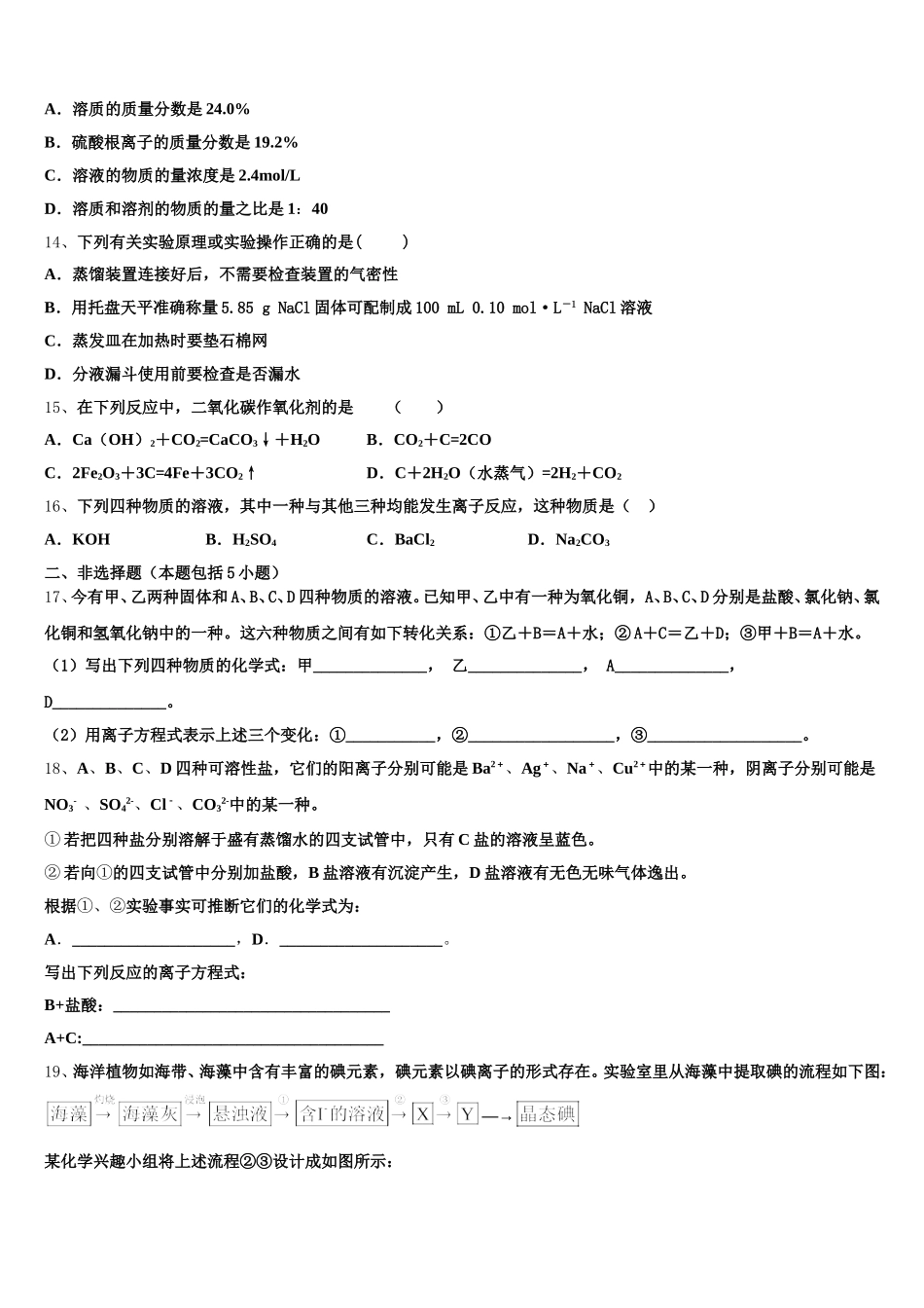 2025年湖北省天门市化学高一第一学期期中考试模拟试题含解析_第3页