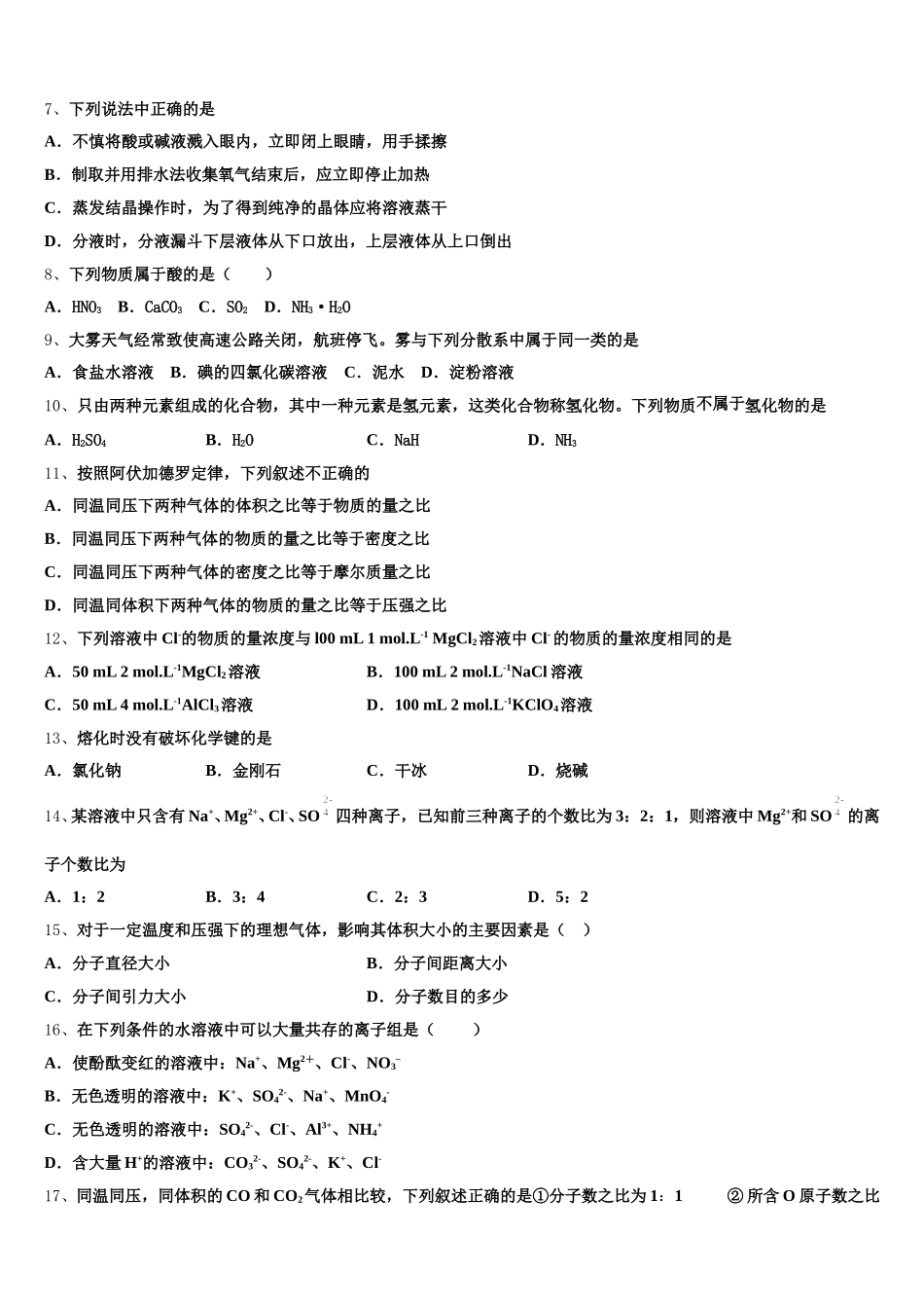 2025年湖北省荆州中学高一化学第一学期期中学业水平测试试题含解析_第2页