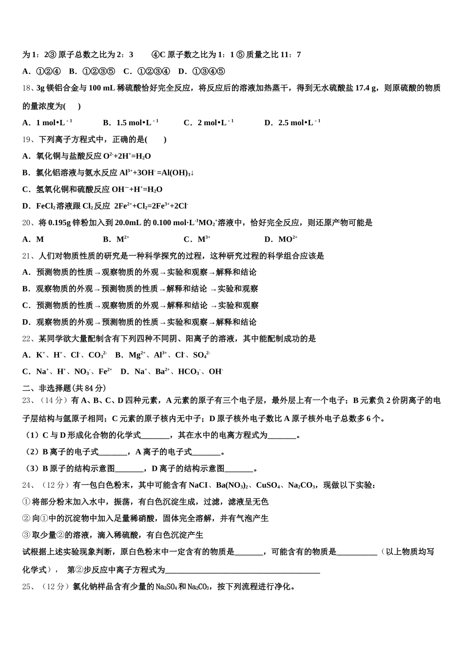 2025年湖北省荆州中学高一化学第一学期期中学业水平测试试题含解析_第3页