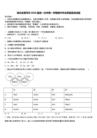 湖北省黄冈市2026届高一化学第一学期期中学业质量监测试题含解析