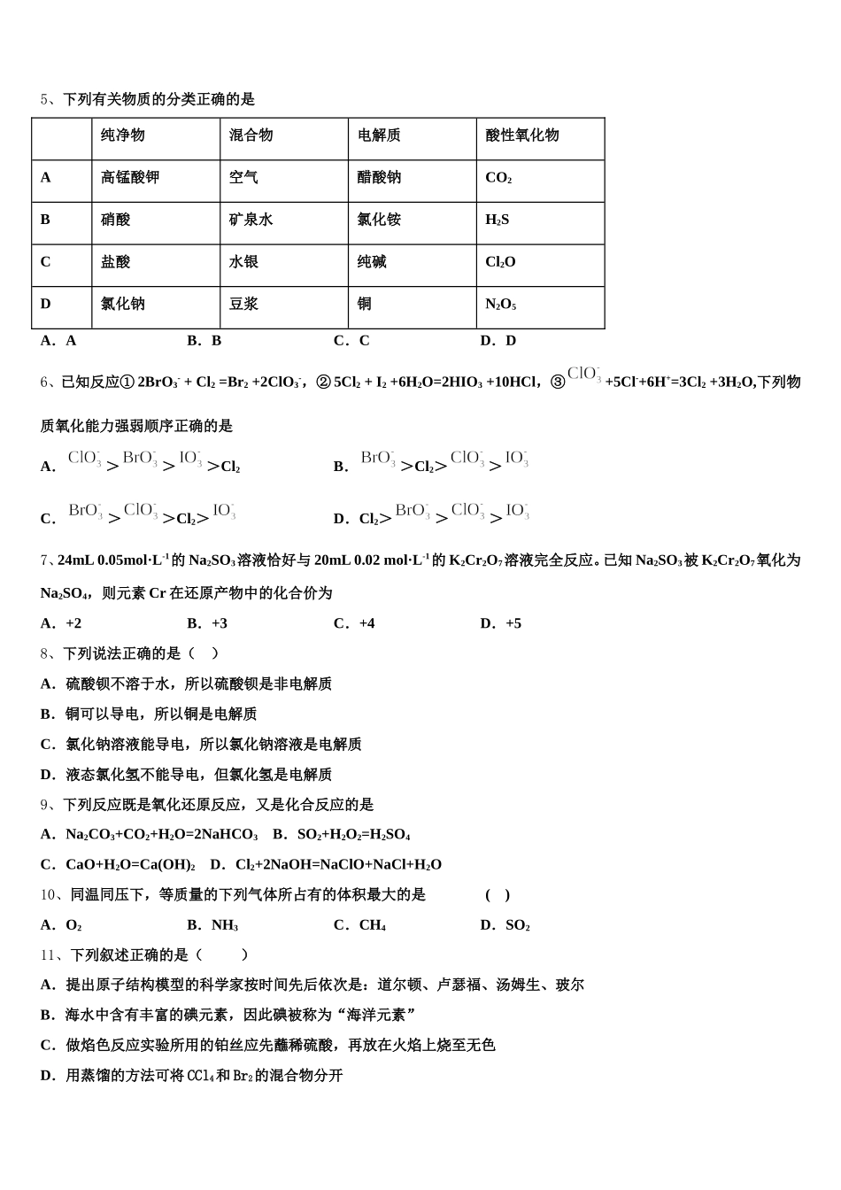 2026届湖北省十堰市郧阳中学高一上化学期中考试模拟试题含解析_第2页