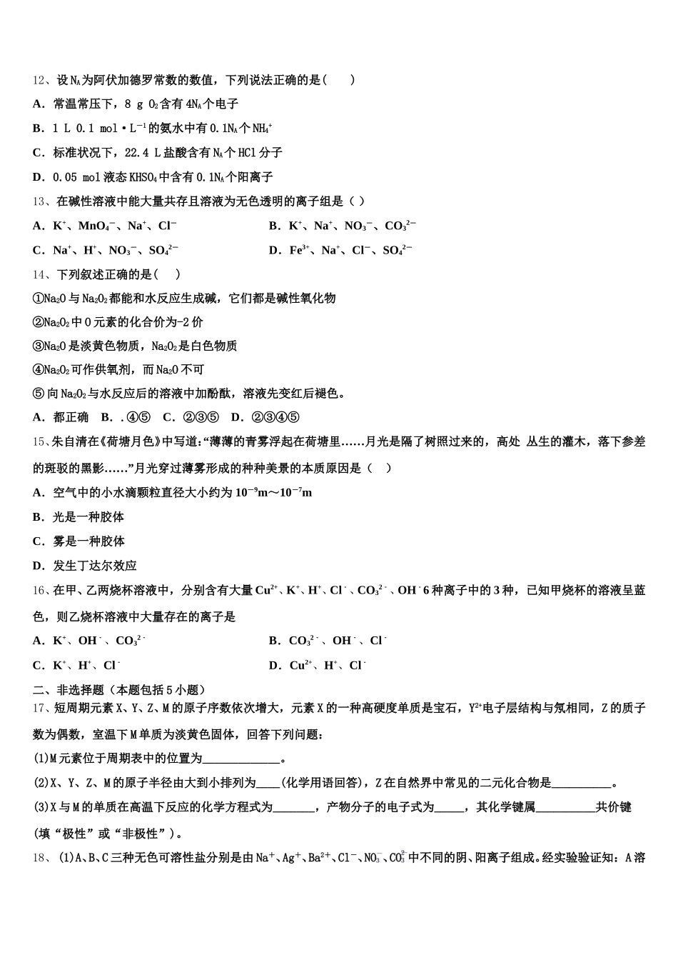 2026届湖北省十堰市郧阳中学高一上化学期中考试模拟试题含解析_第3页