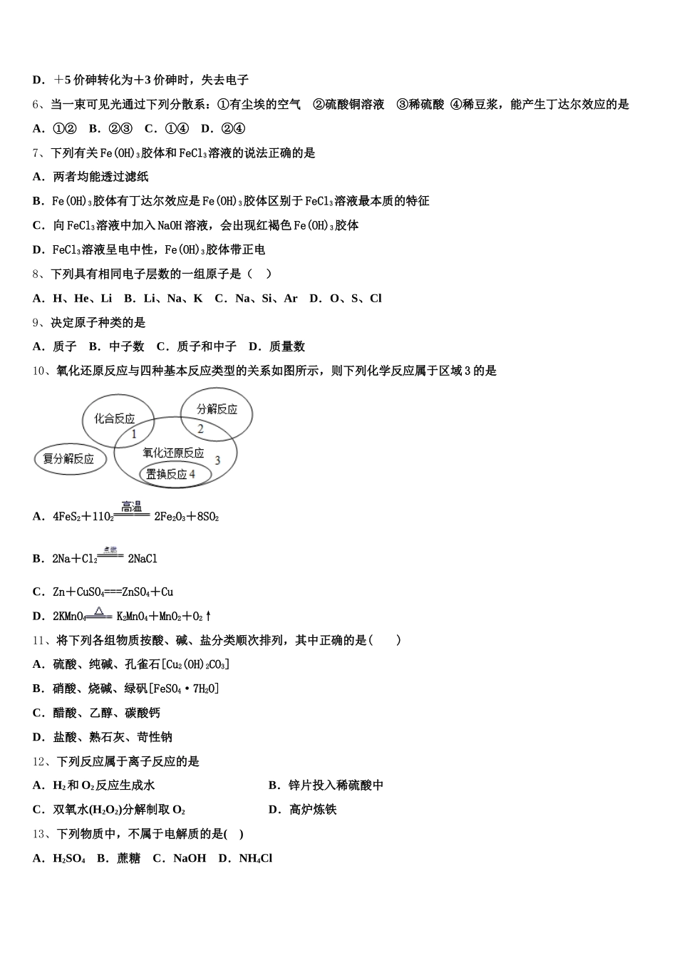 湖北省黄冈市黄梅县第二中学2025-2026学年高一上化学期中学业质量监测模拟试题含解析_第2页