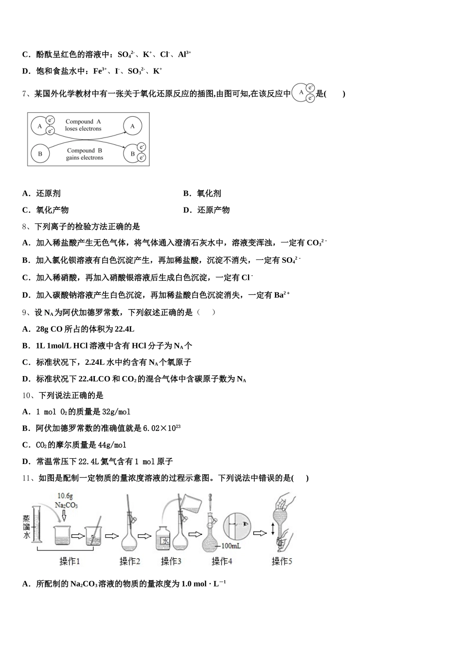 武汉外国语学校2025-2026学年化学高一上期中教学质量检测模拟试题含解析_第2页
